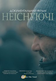 Несуществующие