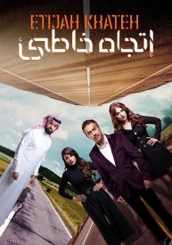 Неверное направление