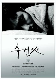 Невесёлая игра