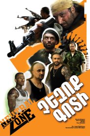 Нейтральная зона