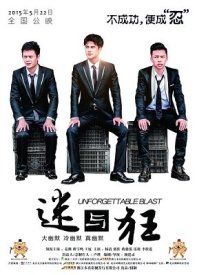 Незабываемый взрыв