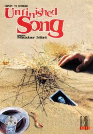 Незаконченная песня