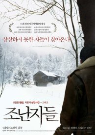 Незваные гости