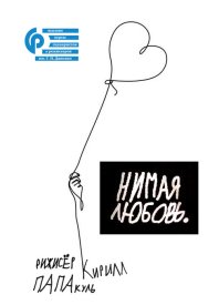 Нимая любовь