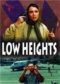 Низкие высоты