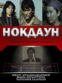 Нокдаун