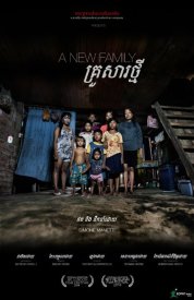 Новая семья