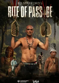 Обряд посвящения с Эдом Стаффордом