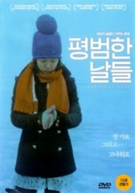 Обычные дни