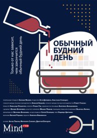 Обычный будний день