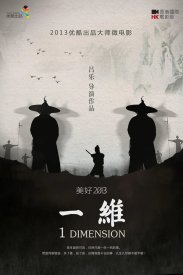 Одно измерение