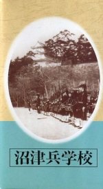 Офицерское училище Нумадзу