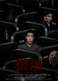 Охота за мошенниками