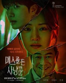 Охотник со скальпелем