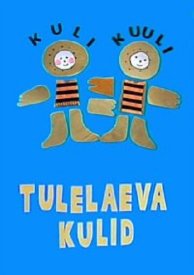 Охранники моря