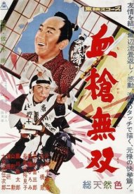 Окровавленное копьё