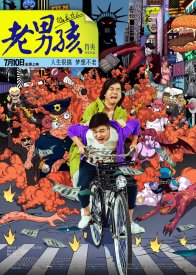 Олдбои: Путь дракона