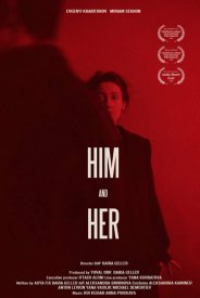 Он и она