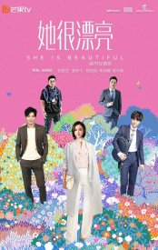 Она красива