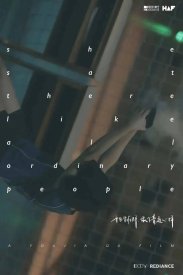 Она сидела там, как и все обычные люди