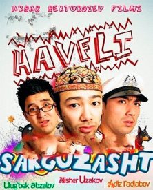 Опасные приключения