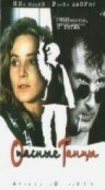 Опасные танцы