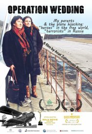 Операция свадьба