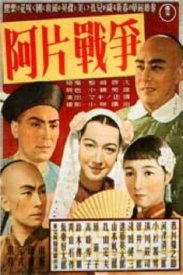 Опиумная война