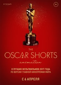 Oscar Shorts-2017. Анимация