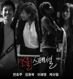 Особенная душа