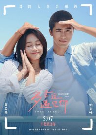 Остров любви