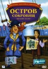 Остров сокровищ