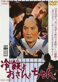 Остывший рис. О-сан. Отец