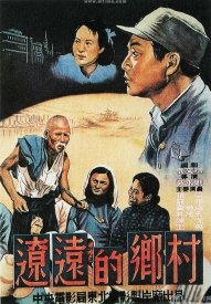 Отдалённая деревня