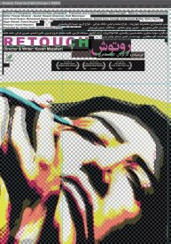 Отретушируй