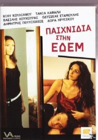 Paihnidia stin Edem