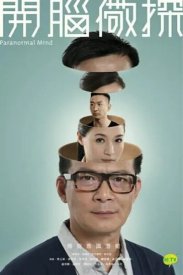 Паранормальный разум