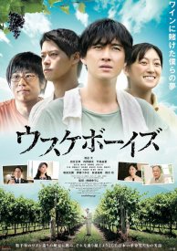 Парни Усукэ