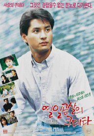 Переворот 17-летнего