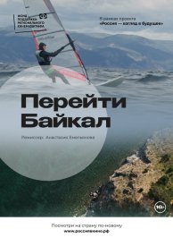 Перейти Байкал