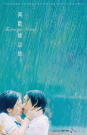 Первая девушка, которую я полюбила