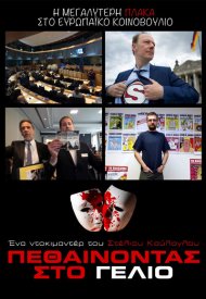 Pethainontas Sto Gelio