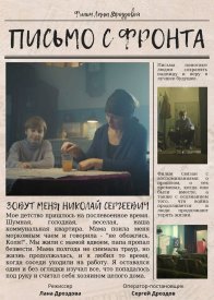 Письмо с фронта