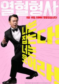 Пламенный детектив