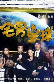 Планета приятелей по дому