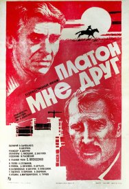 Платон мне друг