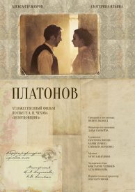 Платонов