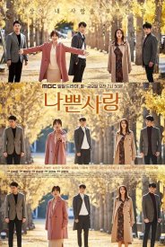 Плохая любовь