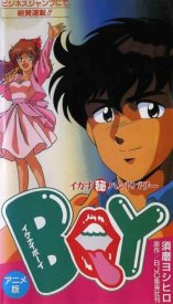 Плохой мальчик: Сила рук Икасу Марухи