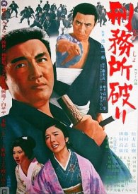 Побег из тюрьмы